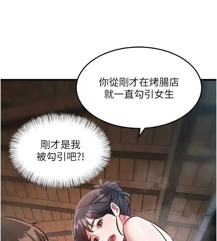漫画《特色新视界》第9话第135张图