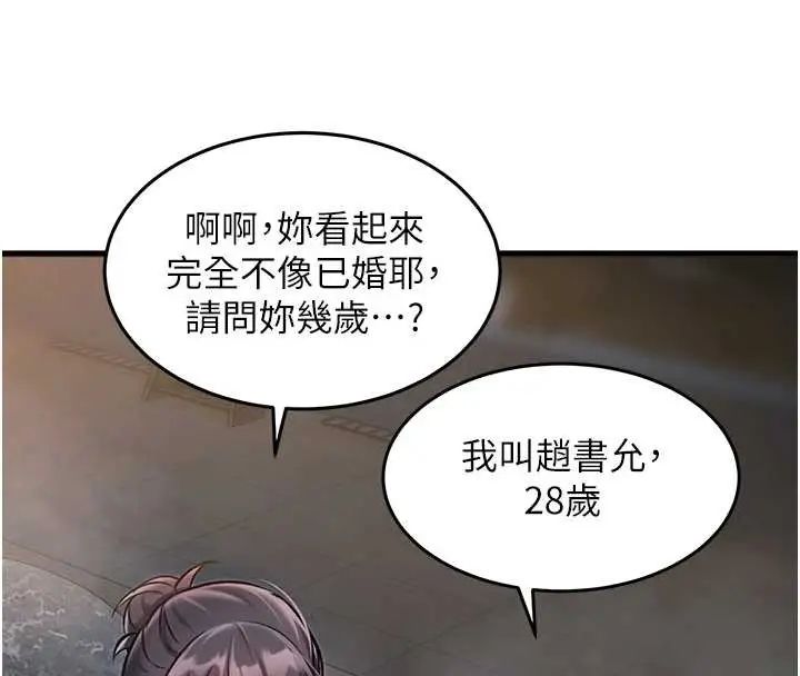 漫画《特色新视界》第9话第138张图