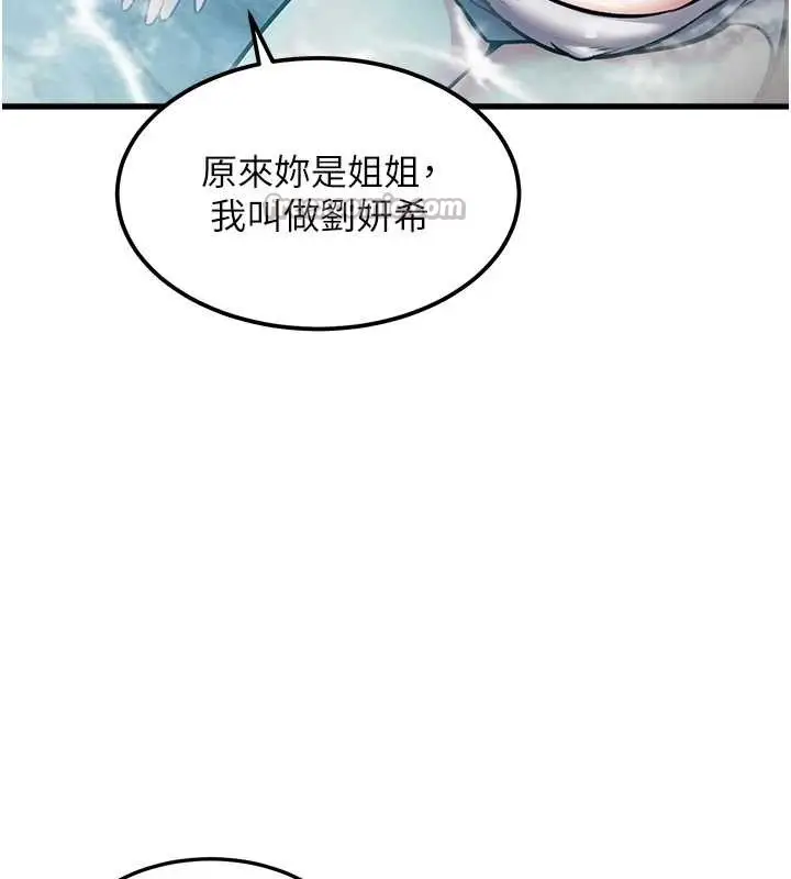 漫画《特色新视界》第9话第140张图