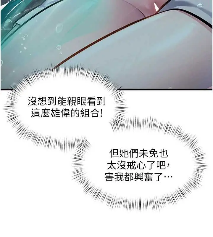 漫画《特色新视界》第9话第143张图