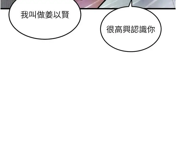 漫画《特色新视界》第9话第146张图