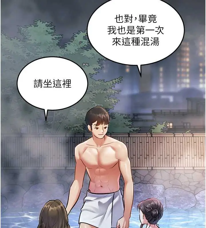 漫画《特色新视界》第9话第156张图