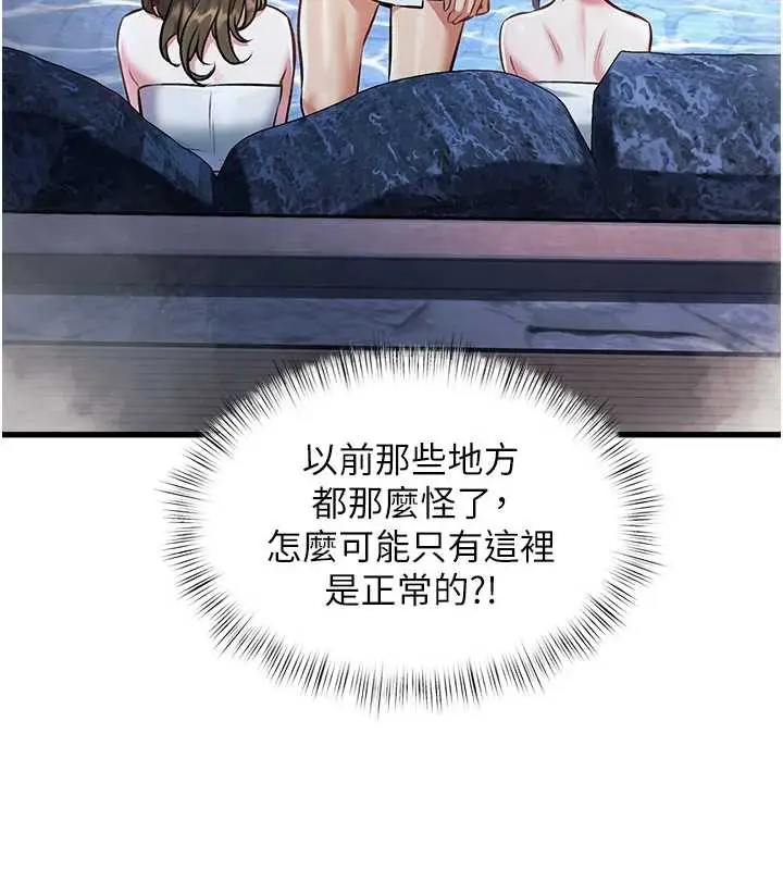 漫画《特色新视界》第9话第157张图
