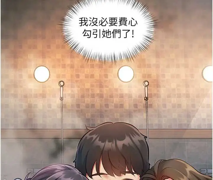 漫画《特色新视界》第9话第159张图