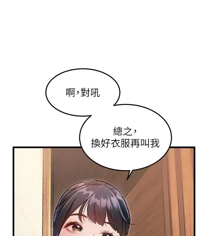 漫画《特色新视界》第9话第17张图