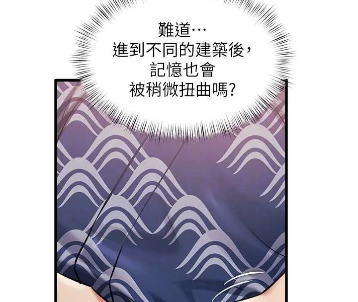 漫画《特色新视界》第9话第23张图