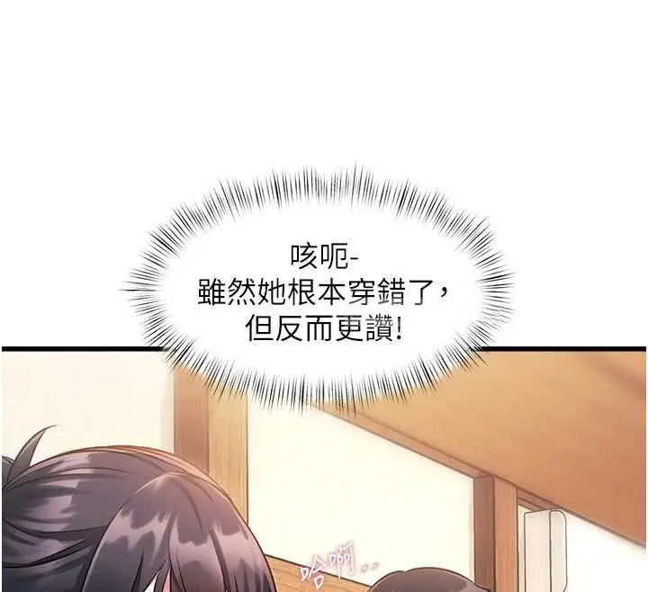 漫画《特色新视界》第9话第31张图