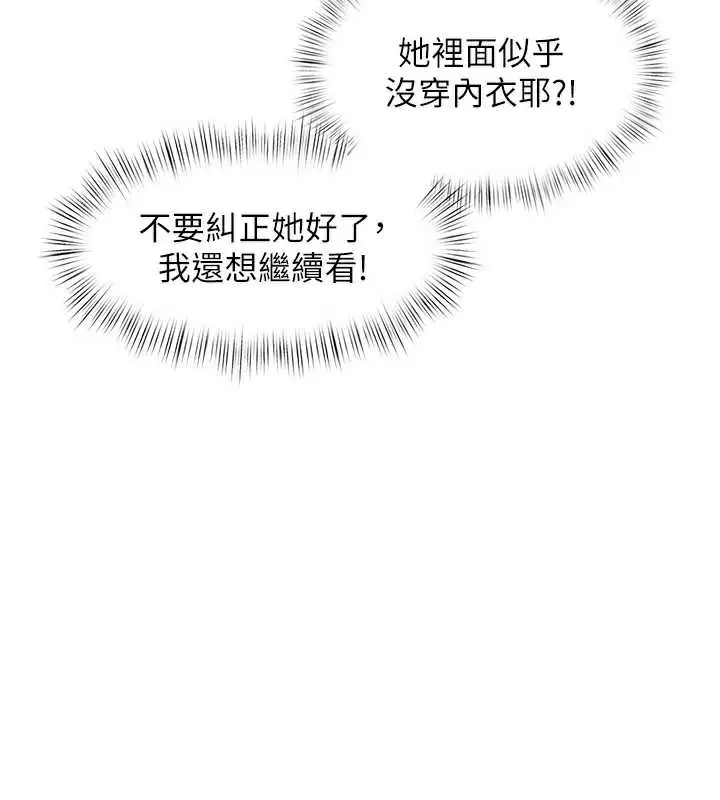 漫画《特色新视界》第9话第33张图