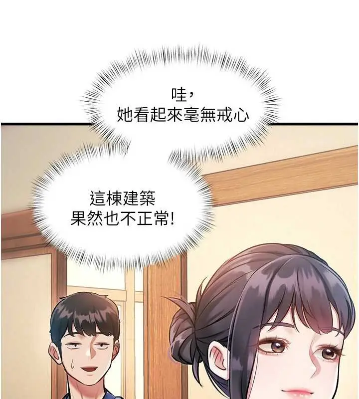 漫画《特色新视界》第9话第39张图
