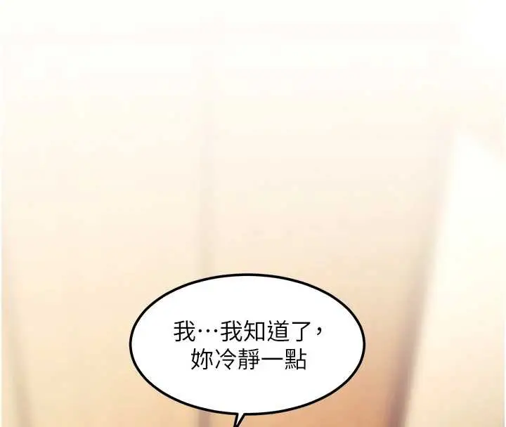 漫画《特色新视界》第9话第4张图