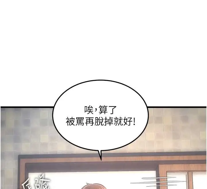 漫画《特色新视界》第9话第50张图