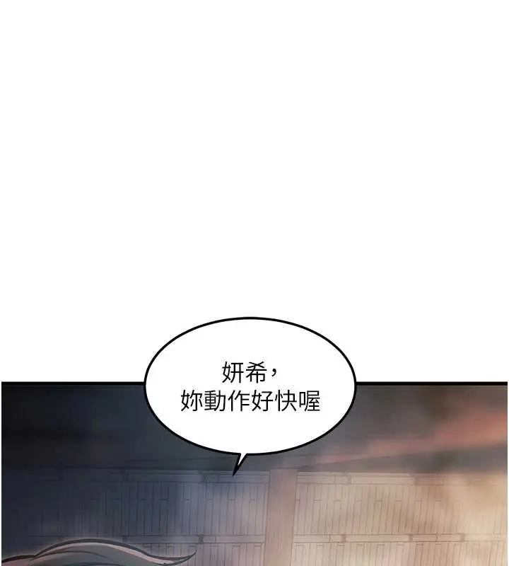漫画《特色新视界》第9话第59张图