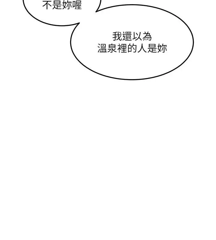 漫画《特色新视界》第9话第64张图