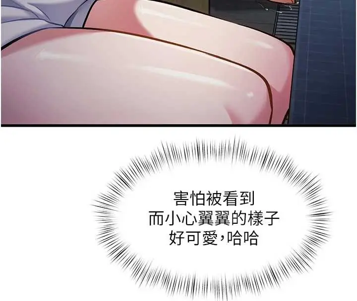漫画《特色新视界》第9话第78张图