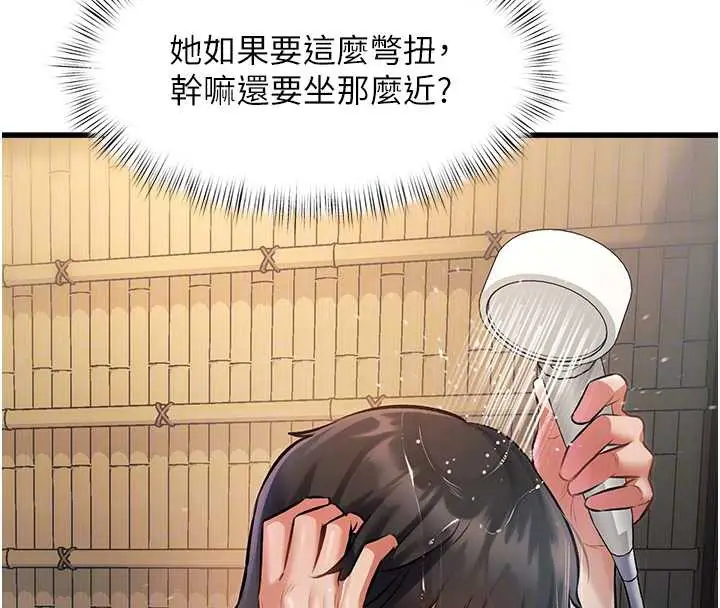 漫画《特色新视界》第9话第83张图