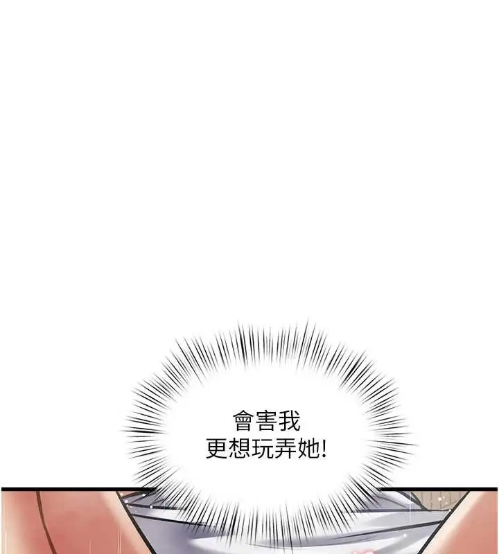 漫画《特色新视界》第9话第85张图