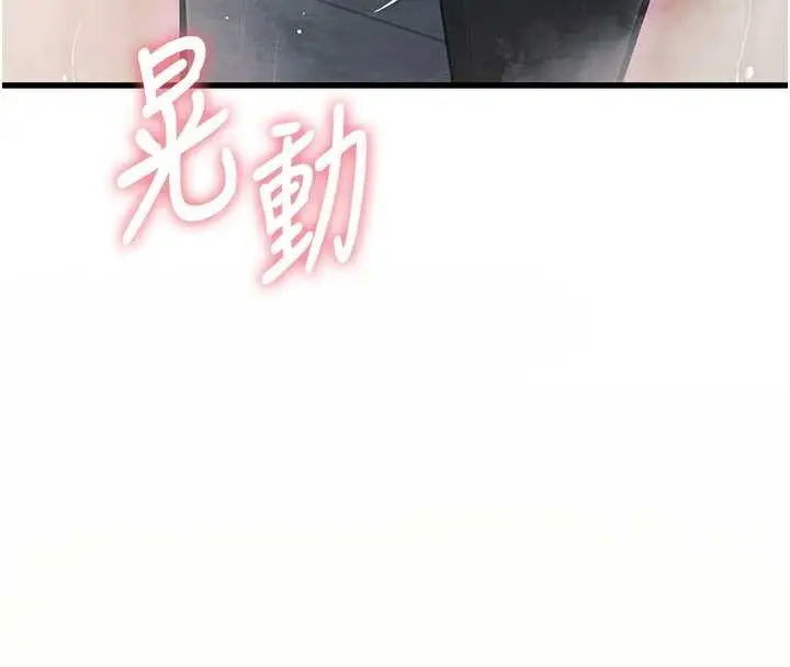 漫画《特色新视界》第9话第87张图