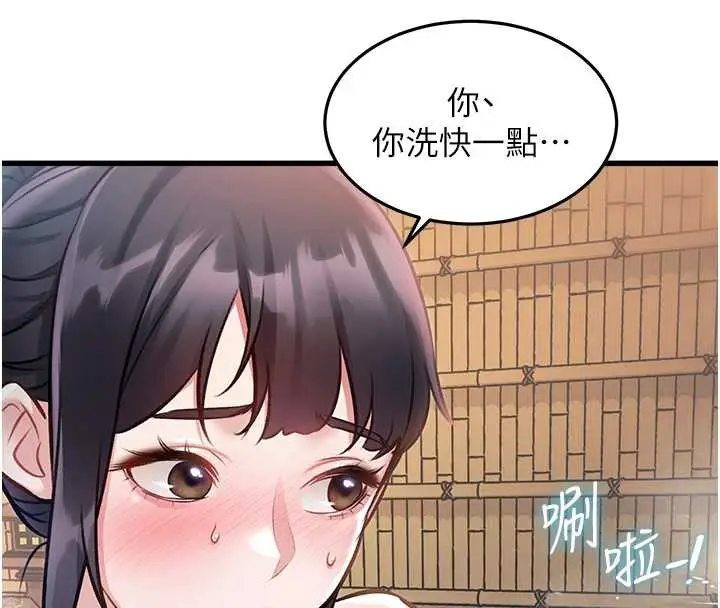 漫画《特色新视界》第9话第95张图