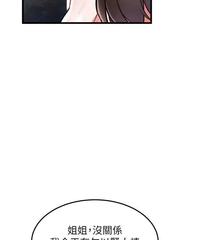 漫画《特色新视界》第10话第29张图