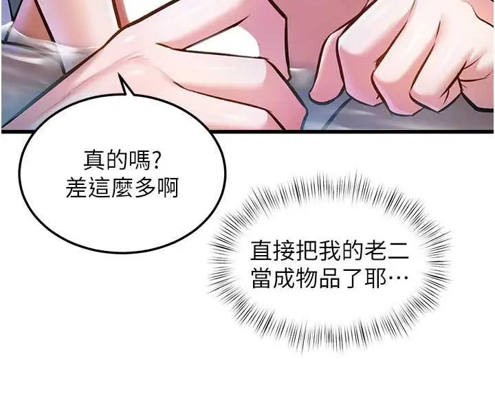 漫画《特色新视界》第10话第54张图