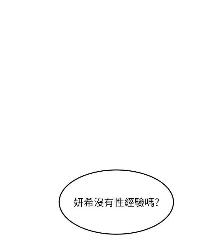 漫画《特色新视界》第10话第55张图