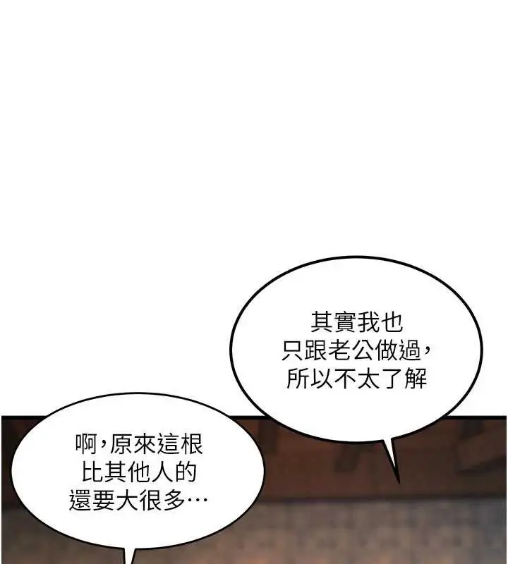 漫画《特色新视界》第10话第59张图