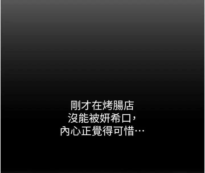 漫画《特色新视界》第10话第80张图
