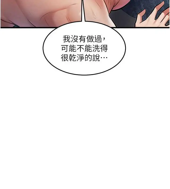 漫画《特色新视界》第10话第85张图