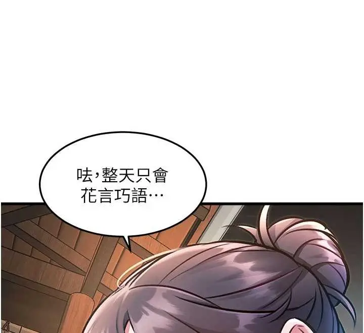 漫画《特色新视界》第10话第88张图