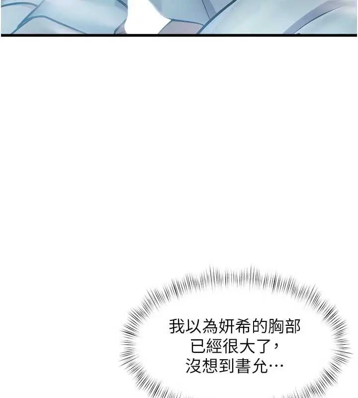 漫画《特色新视界》第10话第9张图