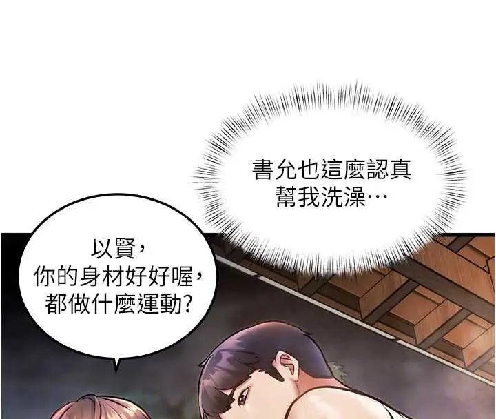 漫画《特色新视界》第10话第99张图