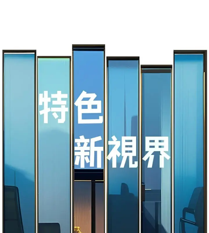 漫画《特色新视界》第11话第101张图