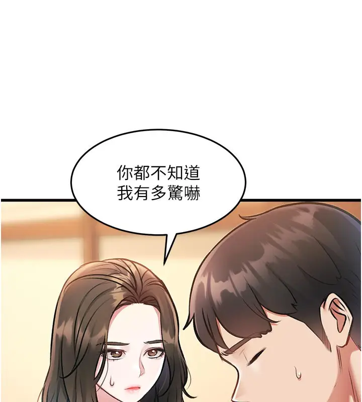 漫画《特色新视界》第11话第111张图