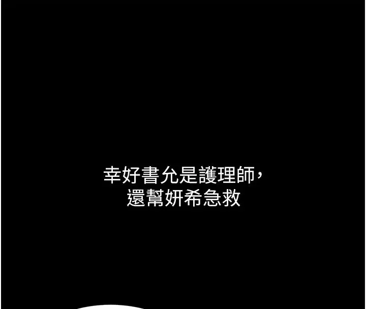 漫画《特色新视界》第11话第116张图