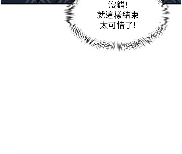 漫画《特色新视界》第11话第127张图