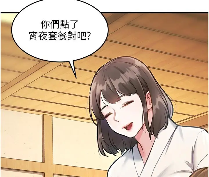 漫画《特色新视界》第11话第135张图