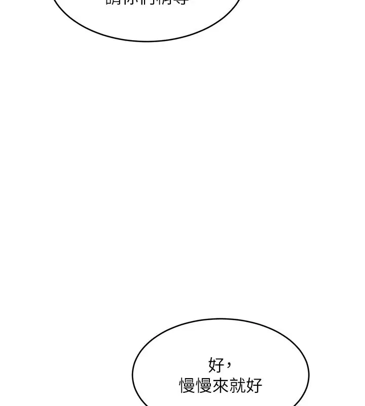 漫画《特色新视界》第11话第137张图