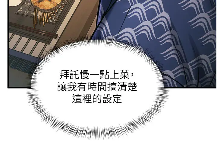 漫画《特色新视界》第11话第139张图