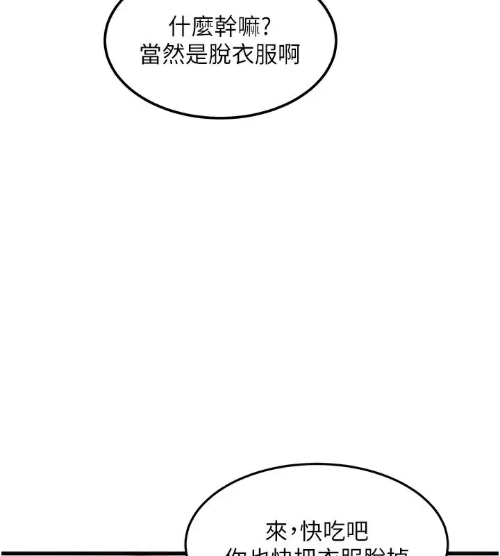漫画《特色新视界》第11话第148张图