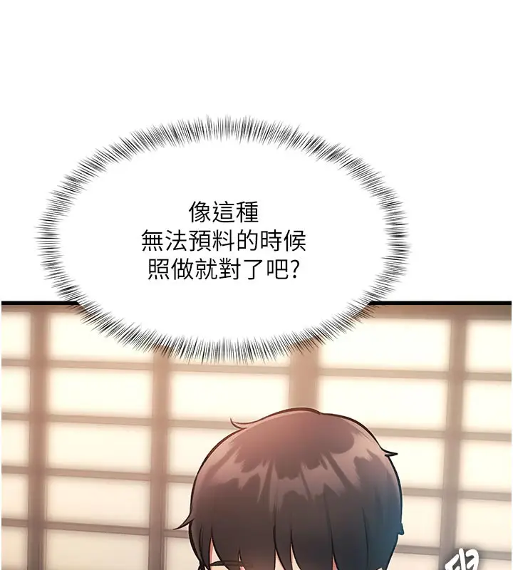 漫画《特色新视界》第11话第152张图