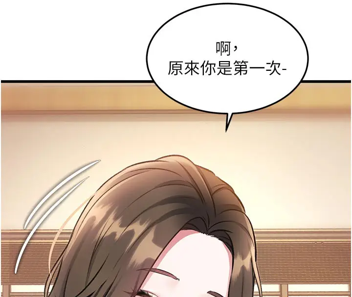 漫画《特色新视界》第11话第155张图