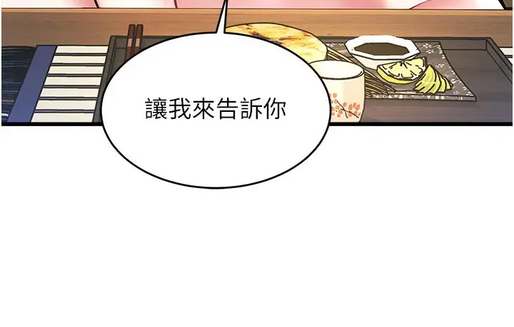 漫画《特色新视界》第11话第157张图