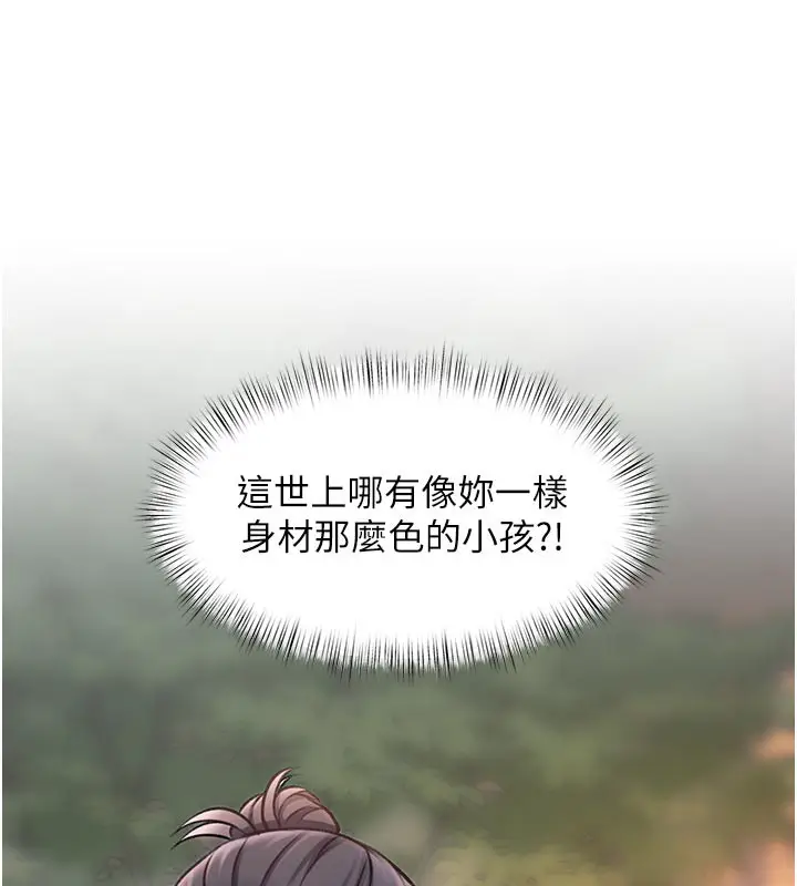漫画《特色新视界》第11话第39张图