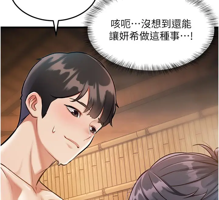 漫画《特色新视界》第11话第85张图
