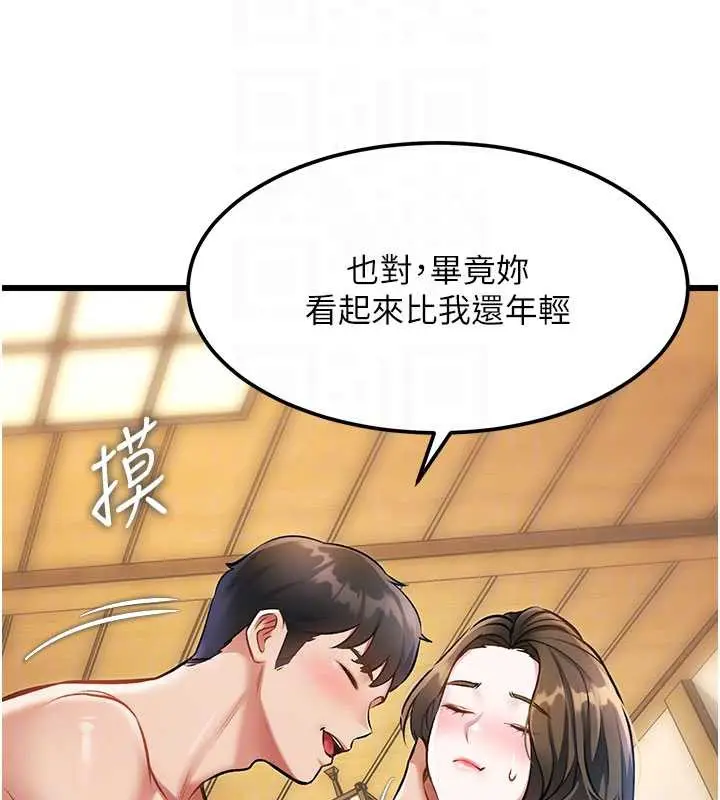 漫画《特色新视界》第12话第101张图