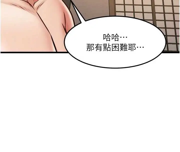 漫画《特色新视界》第12话第114张图