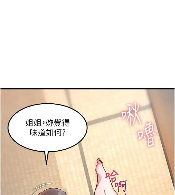 漫画《特色新视界》第12话第145张图