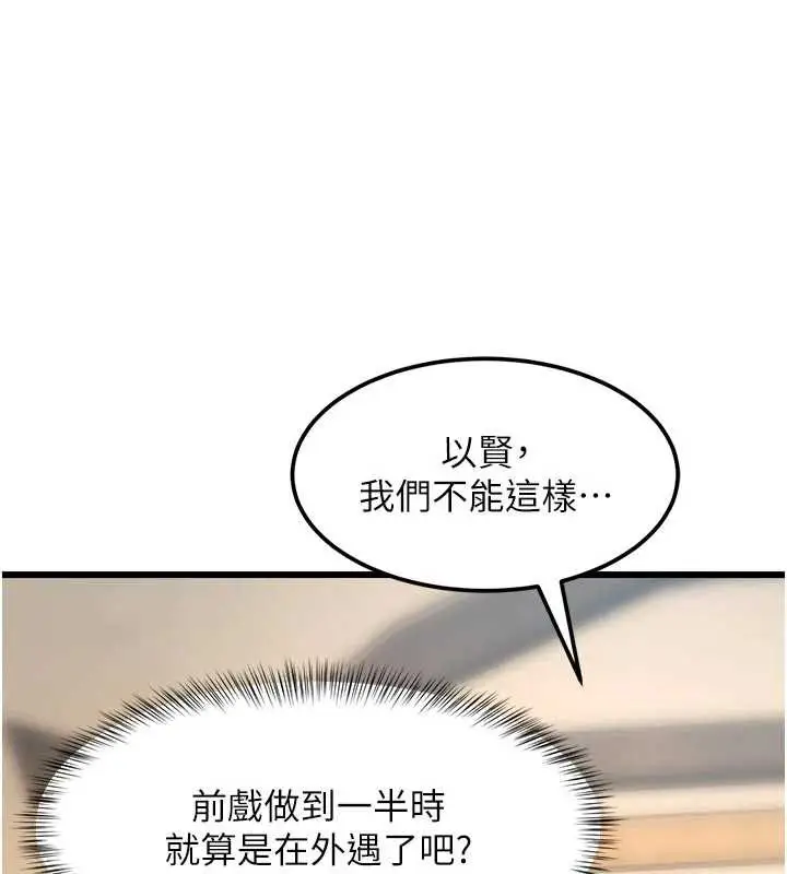 漫画《特色新视界》第12话第193张图