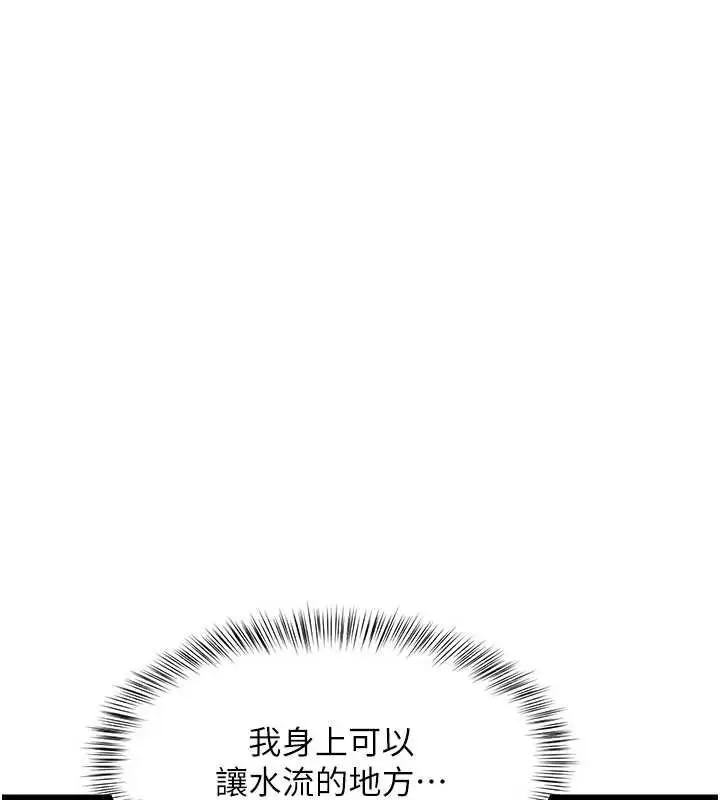 漫画《特色新视界》第12话第29张图