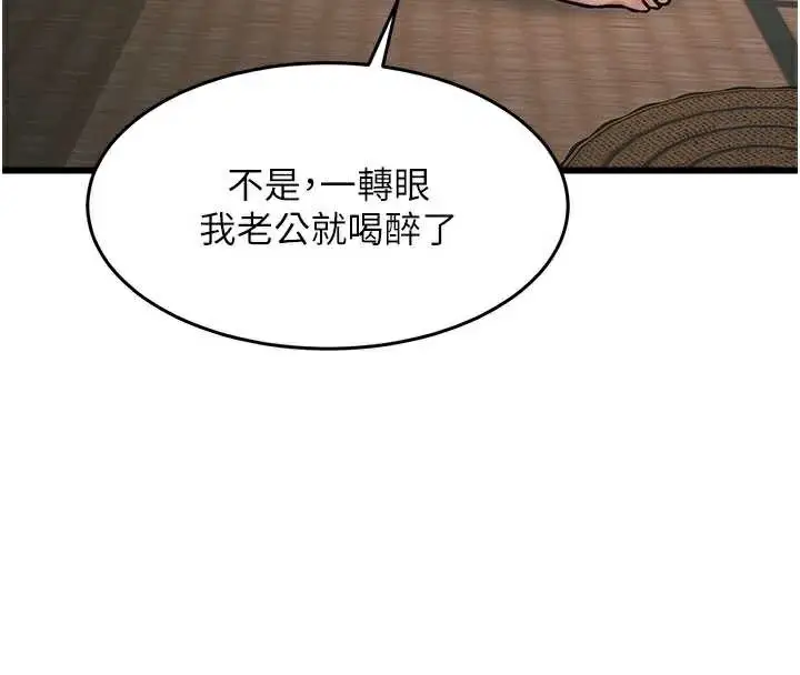 漫画《特色新视界》第12话第48张图